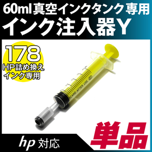 HP178/920詰め換えインク 60m真空インクタンク専用インク注入器 ...