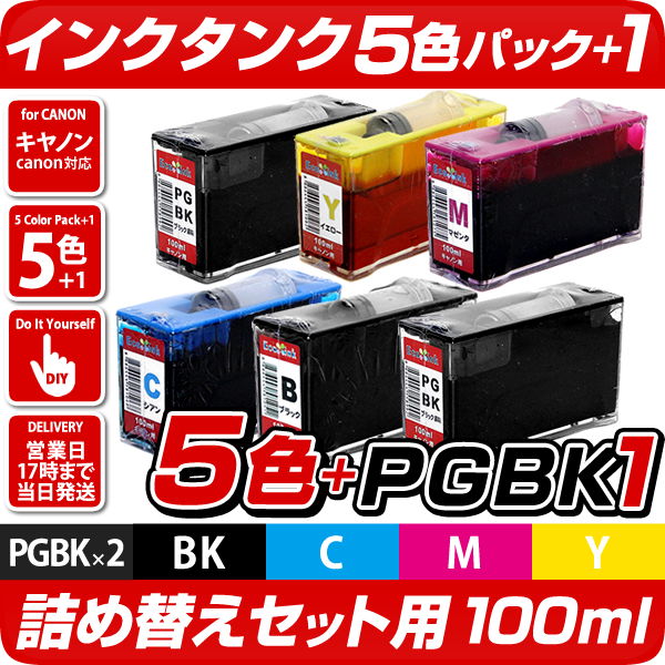 BCI-351+350/326+325/321+320/7e+9/3e+6用 キヤノン/Canon 対応 エコインク詰め替えセット補充用  真空インクタンク100ml×5色セット+おまけPGBK×1 キャノン プリンター用 5色パック+おまけブラック(顔料)×1 キャノンインクタンク  エコインク本店