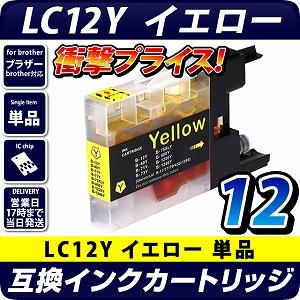 LC12Y　ブラザー（brother）　互換カートリッジ　 イエロー 