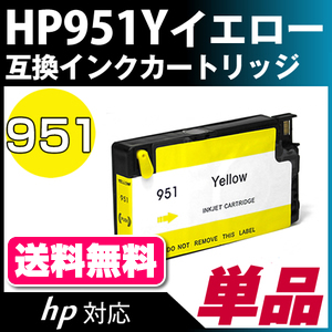 HP951Y@݊J[gbW (IC`bvt)kq[bgEpbJ[h/HPlΉ CG[