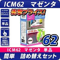 ICM62 マゼンタ 詰替えセット
