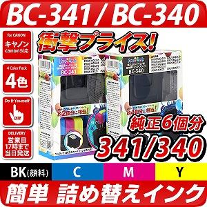 純正品カラー2個、ブラック4個分に相当！BC-341/BC-340【キヤノン