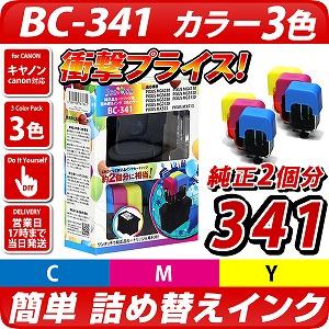 Canon FINEカートリッジ　BC-341XL2個　BC-341 1個