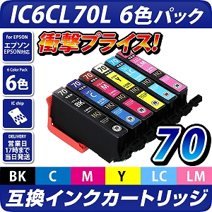 IC6CL70L 6色パック〔エプソン/EPSON〕対応 互換インクカートリッジ 6色パック