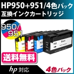 HP950/951〔ヒューレットパッカード/HP〕対応 互換カートリッジ 4色パック(※ICチップ付き)〔ヒューレット・パッカード/HP〕対応【あす着】【送料無料】