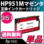 HP951M　互換カートリッジ (※ICチップ付き)〔ヒューレット・パッカード/HP〕対応 マゼンタ