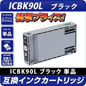 エプソンインク ICBK90L - zimazw.org